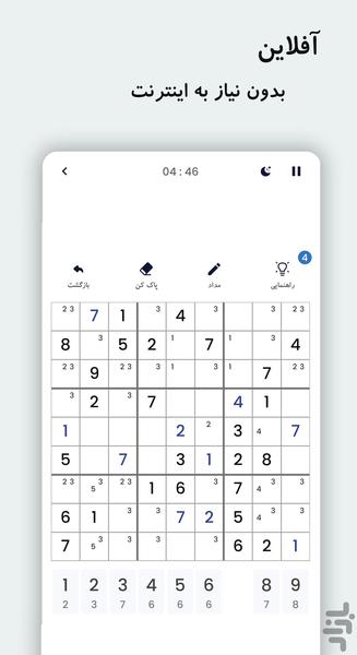 Sudoku - Gameplay image of android game