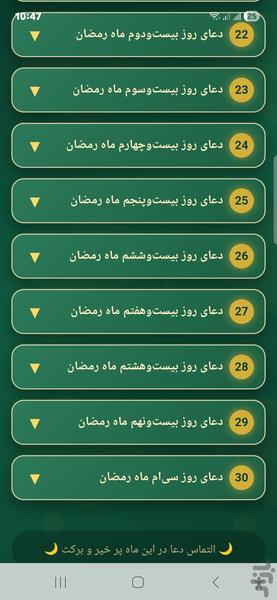 دعاهای روزهای ماه 🌙 رمضان - عکس برنامه موبایلی اندروید
