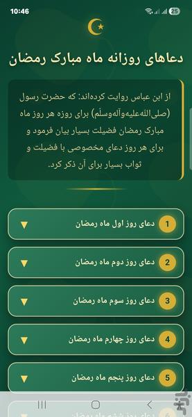 دعاهای روزهای ماه 🌙 رمضان - عکس برنامه موبایلی اندروید