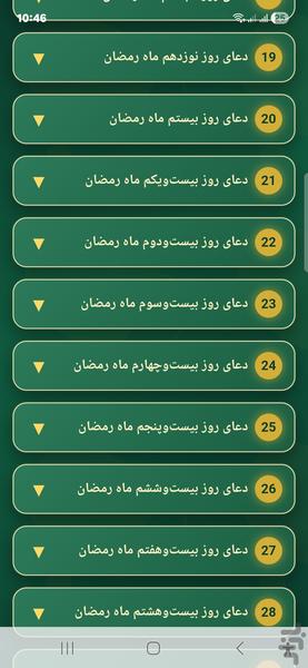 دعاهای روزهای ماه 🌙 رمضان - عکس برنامه موبایلی اندروید