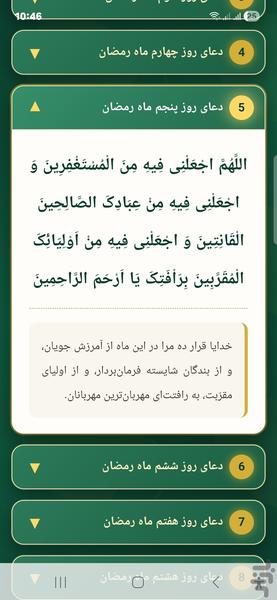 دعاهای روزهای ماه 🌙 رمضان - عکس برنامه موبایلی اندروید