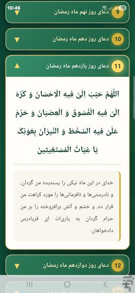 دعاهای روزهای ماه 🌙 رمضان - عکس برنامه موبایلی اندروید