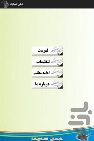 ذهن شکوفا - Image screenshot of android app