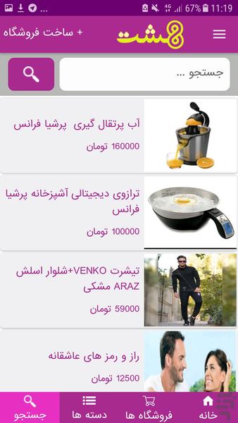 پاساژ هشت - عکس برنامه موبایلی اندروید