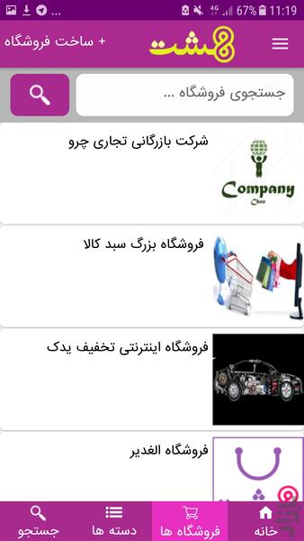 پاساژ هشت - عکس برنامه موبایلی اندروید