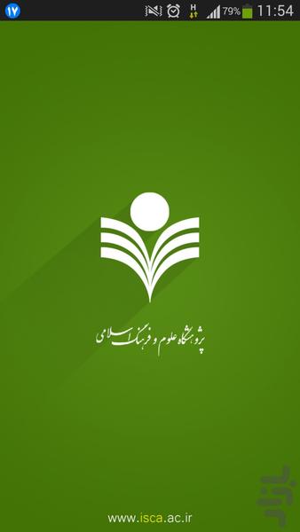 پژوهشگاه علوم و فرهنگ اسلامی - Image screenshot of android app