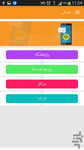 پژوهشگاه علوم و فرهنگ اسلامی - عکس برنامه موبایلی اندروید