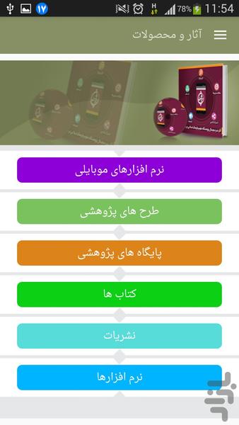 پژوهشگاه علوم و فرهنگ اسلامی - عکس برنامه موبایلی اندروید