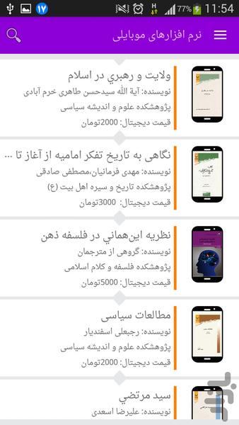 پژوهشگاه علوم و فرهنگ اسلامی - عکس برنامه موبایلی اندروید