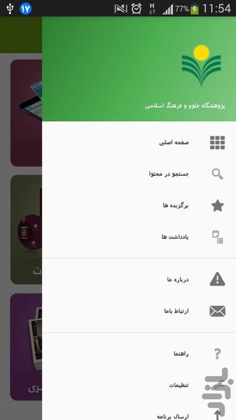 پژوهشگاه علوم و فرهنگ اسلامی - عکس برنامه موبایلی اندروید
