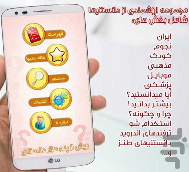 دانستنیها-استخدامی-اطلاعات عمومی - Image screenshot of android app