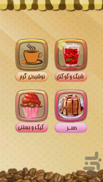coffeeman - Image screenshot of android app
