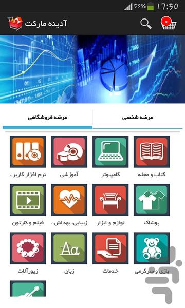 آدینه مارکت - Image screenshot of android app