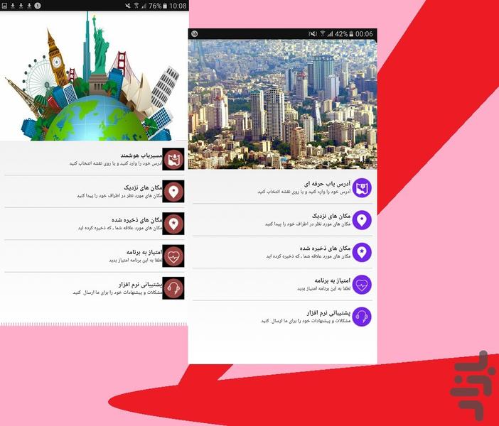 مکان یاب+مسیریاب حرفه ای - عکس برنامه موبایلی اندروید