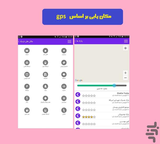 مکان یاب+مسیریاب حرفه ای - عکس برنامه موبایلی اندروید