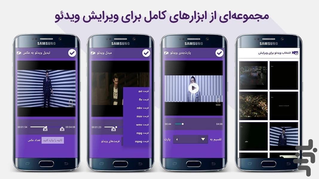 ویرایش فیلم ، دوبله و میکس - عکس برنامه موبایلی اندروید
