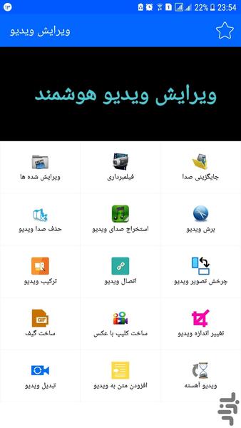ویرایش فیلم ، دوبله و میکس - عکس برنامه موبایلی اندروید