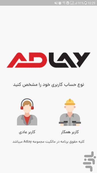 Adlay - Image screenshot of android app