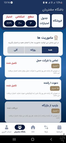 بازارگاه عدل ترابر (راننده) - عکس برنامه موبایلی اندروید