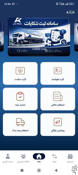 بازارگاه عدل ترابر (راننده) - عکس برنامه موبایلی اندروید