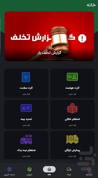 بازارگاه عدل ترابر (راننده) - عکس برنامه موبایلی اندروید