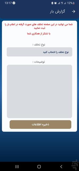بازارگاه عدل ترابر (راننده) - عکس برنامه موبایلی اندروید