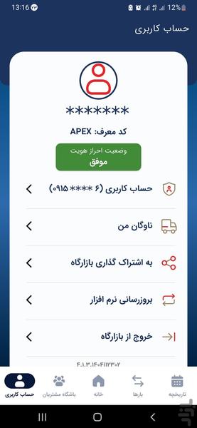 بازارگاه عدل ترابر (راننده) - عکس برنامه موبایلی اندروید