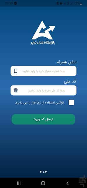 بازارگاه عدل ترابر (راننده) - عکس برنامه موبایلی اندروید
