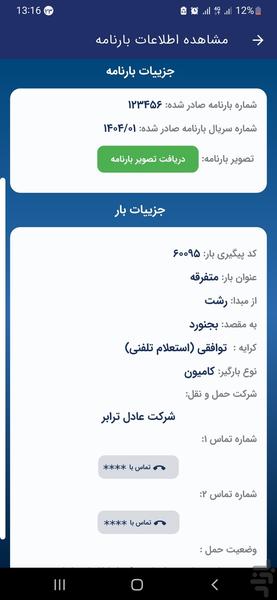 بازارگاه عدل ترابر (راننده) - عکس برنامه موبایلی اندروید