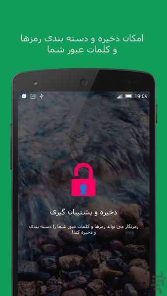 رمزنگار - Image screenshot of android app