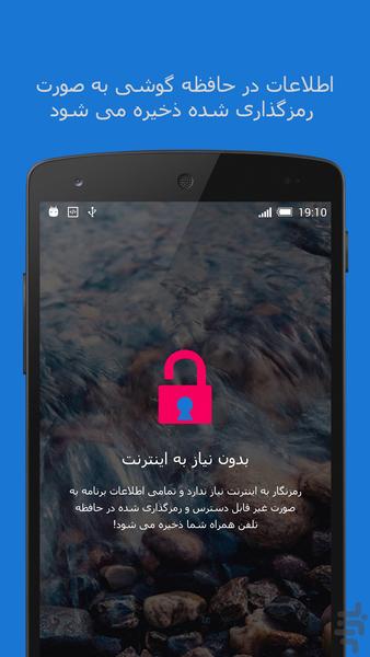 رمزنگار (ساخت کلمه عبور حرفه ای) - عکس برنامه موبایلی اندروید