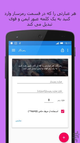 رمزنگار (ساخت کلمه عبور حرفه ای) - عکس برنامه موبایلی اندروید