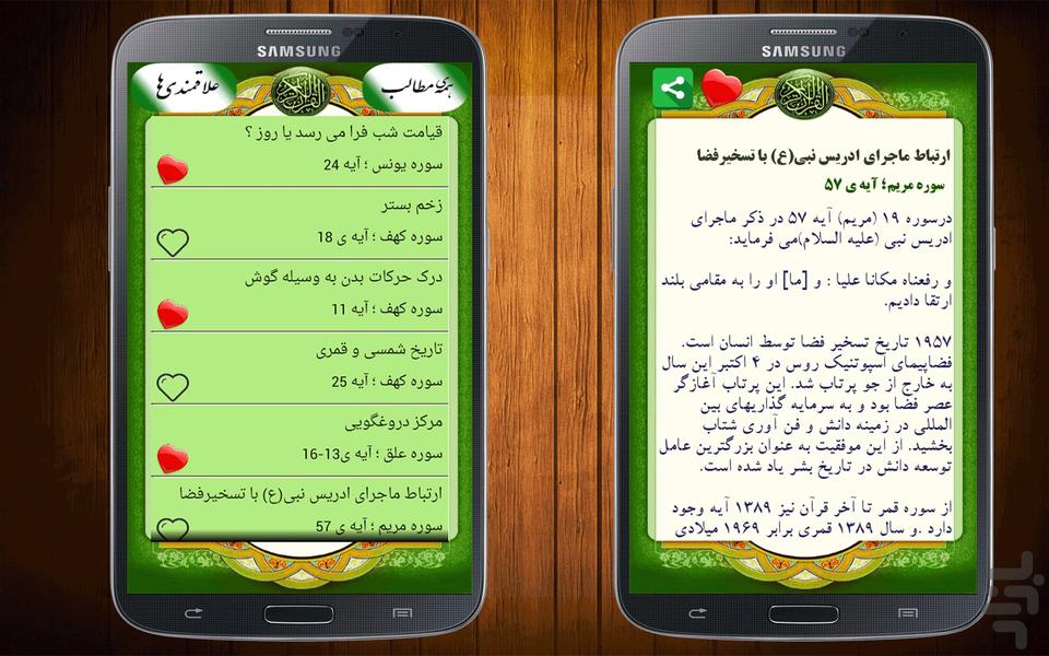 گلشن وحی ( اعجازقرآن ) - Image screenshot of android app