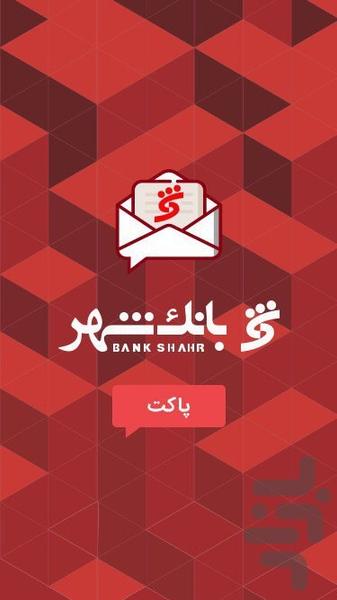 پاکت - عکس برنامه موبایلی اندروید