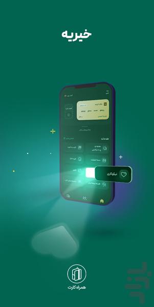 Hamrah Card - Image screenshot of android app