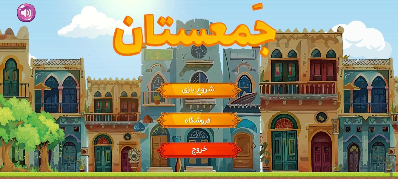 golden jamestan - Gameplay image of android game