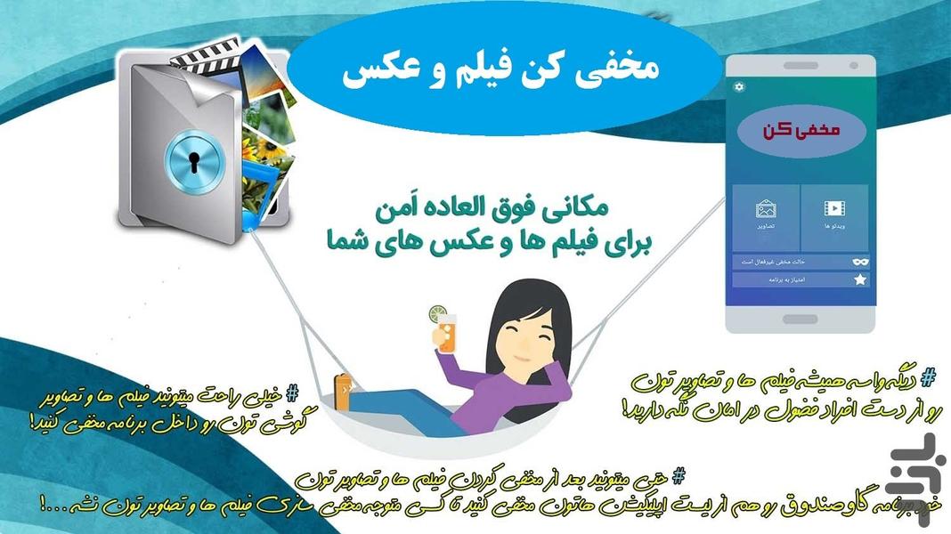 مخفی کردن فیلم و عکس(گالری مخفی) - عکس برنامه موبایلی اندروید