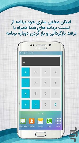 مخفی کردن فیلم و عکس(گالری مخفی) - عکس برنامه موبایلی اندروید