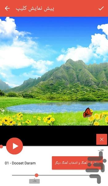 ساخت کلیپ با عکس+موسیقی - عکس برنامه موبایلی اندروید
