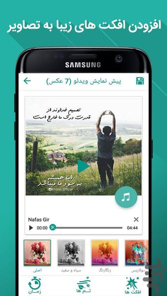 ساخت کلیپ با عکس+موسیقی - عکس برنامه موبایلی اندروید