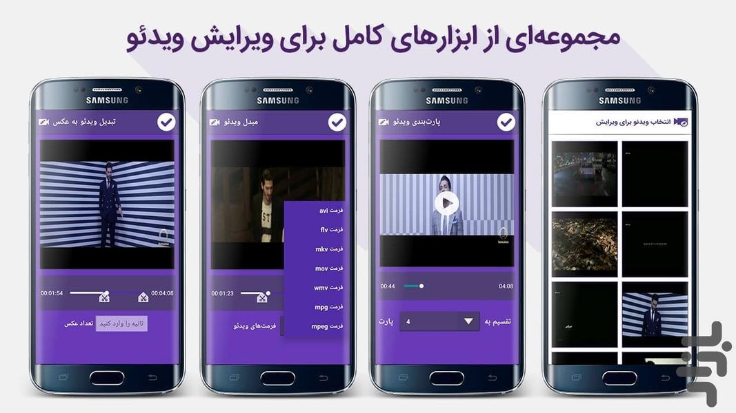 ویرایش فیلم ، دوبله و میکس - عکس برنامه موبایلی اندروید