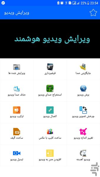 ویرایش فیلم ، دوبله و میکس - عکس برنامه موبایلی اندروید