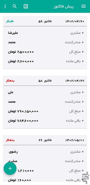 فاکتور جیبی پلاس - Image screenshot of android app