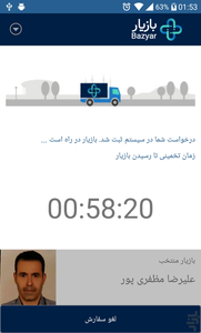 بازیار (سامانه هوشمند تفکیک پسماند) - عکس برنامه موبایلی اندروید