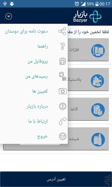 بازیار (سامانه هوشمند تفکیک پسماند) - عکس برنامه موبایلی اندروید