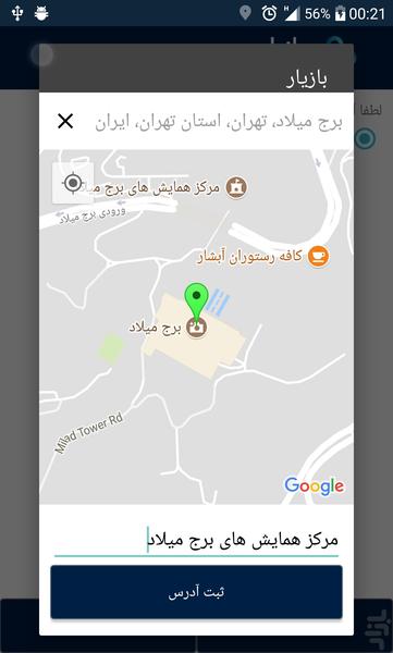 بازیار (سامانه هوشمند تفکیک پسماند) - عکس برنامه موبایلی اندروید