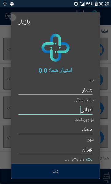 بازیار (سامانه هوشمند تفکیک پسماند) - عکس برنامه موبایلی اندروید
