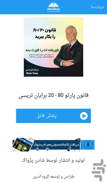 قانون پارتو 20 - 80 - صوتی - عکس برنامه موبایلی اندروید