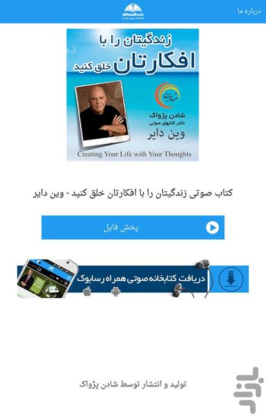 زندگیتان را با افکارتان خلق کنید - Image screenshot of android app