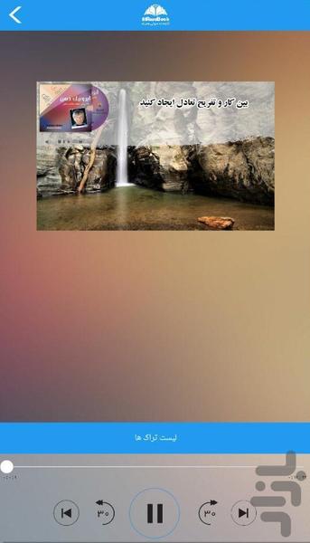 کتاب صوتی ایروبیک ذهن - عکس برنامه موبایلی اندروید